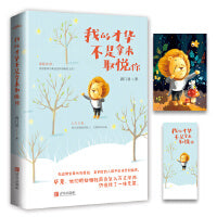 我的才华不是拿来取悦你