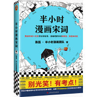 半小时漫画宋词（别光笑！有考点！漫画科普开创者二混子新作！全网粉丝700万！）新老版随机发货