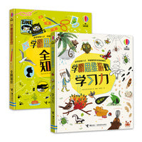 尤斯伯恩:学霸思维游戏（套装2册）