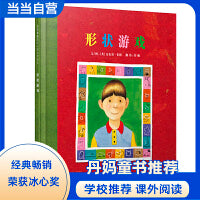 形状游戏——荣获冰心儿童图画书奖，安徒生奖得主安东尼.布朗作品！