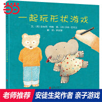 一起玩形状游戏！——国际安徒生奖得主 安东尼.布朗作品！