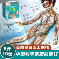 万物运转的秘密（全10册）图解式百科全书！上知宇宙天文，下知植物昆虫，让知识看得见、触得到