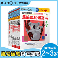 公文式教育：2-3岁幼儿启蒙套装（全6册）