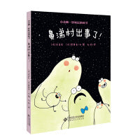 鼻涕村的故事-鼻涕村出事了！（精装）
