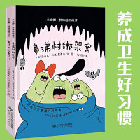 鼻涕村的故事（精装全2册，鼻涕村绑架案+鼻涕村出事了）