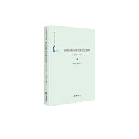 中国书籍学术之光文库— 康熙时期中朝诗歌交流系年：1682-1702（精装）