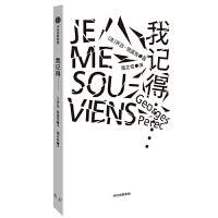 我记得……