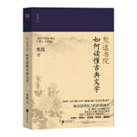 熊逸书院：如何读懂古典文学 （作者牛?视野大?看得懂?有启发?值得读——用“鹰眼”式的俯瞰审视，用极具个人魅力的语言解读《楚辞》《搜神记》《陶渊明集》…）