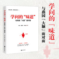 学问的“味道”:与燕园“大脑”面对面