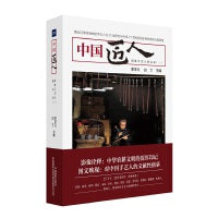 中国匠人：河洛手艺人图文录（一）