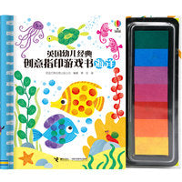 尤斯伯恩·英国幼儿经典创意指印游戏书：海洋