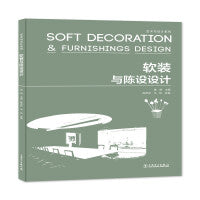 艺术与设计系列——软装与陈设设计