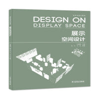 艺术与设计系列——展示空间设计