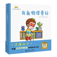 孙小圣成长记 我能做得更好