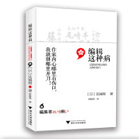 编辑这种病：记那些折磨过我的大牌作家们