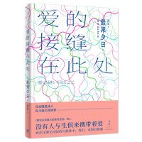 爱的接缝在此处