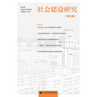 社会建设研究（第九辑）
