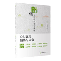 知名中医谈心脑血管养生保健·心力衰竭预防与康复