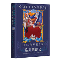 格列佛游记（作家经典文库，全新翻译完整版，精编精注无障碍阅读版）