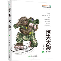 惊天大狗.第二部
