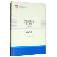 李笠翁词话-（（附：耐歌词））