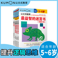 公文式教育：4-6岁专注逻辑思维和科学认知游戏书套装（共4册）