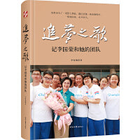 追梦之歌——记李国荣和她的团队
