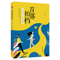 首席拍档（高人气情感女作家，励志款都市轻喜剧）