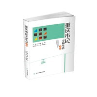 重庆市民幸福生活导航