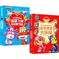 汪汪队,超级飞侠 儿童安全自护珍藏故事集