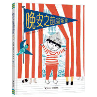 晚安之前演场戏
