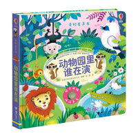 动物园里谁在演·尤斯伯恩玩具书·奇妙发声书
