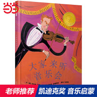 大家来听音乐会——凯迪克大奖作品： 让小宝贝大开眼界的超级绘本；一场耳朵的盛宴：本书向儿童介绍音乐和乐器！
