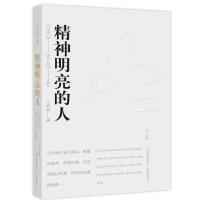 精神明亮的人