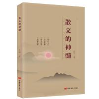 散文的神髓