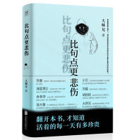 比句点更悲伤（台湾地区3个月狂刷22版！学会做一个容易满足的人，将无常化为ZUI好的告别。）