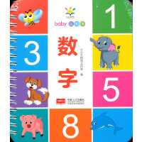 baby认知卡·数字