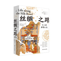 丝绸之路 十二种唐朝人生 全景体会唐朝生活