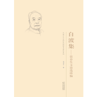 自渡集：张春生文论选读编