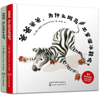 爸爸妈妈，这是为什么呢（套装2册）