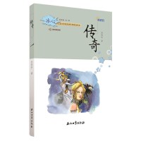 传奇