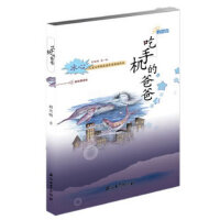 吃手机的爸爸
