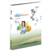 梦中的丽娜