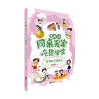 同桌冤家·吃货课堂（漫画版）——落泪的洋葱超人