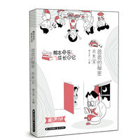 熊本快乐成长日记  爸爸的秘密