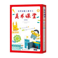 世界创意儿童手工美术课堂(法国卷)(全5册)