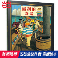 威利的奇遇——安徒生奖得主：安东尼·布朗绘本
