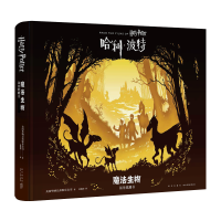 哈利˙波特：魔法生物：场景纸雕书