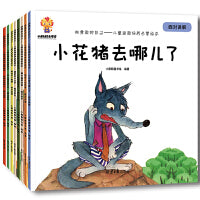 做勇敢的自己：儿童逆商培养启蒙绘本（套装8册） [3-6岁]