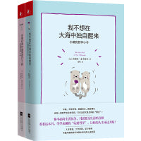 树懒和水獭的哲学小书（套装2册）：你看起来好像需要打个盹+我不想在大海中独自醒来